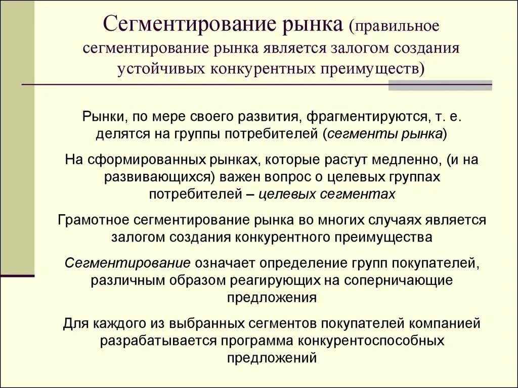 Является сегментирование. Сегментом рынка является. преимущества сегментирования рынка. преимущества рыночной сегментации. сегментирование предложения.