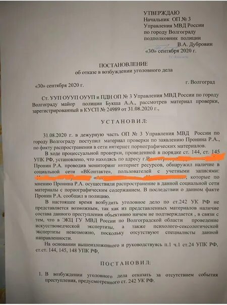 144 упк рф с комментариями. Отказные материалы в МВД по 242 УК РФ. Отказной по 116 УК РФ. Отказной материал в возбуждении уголовного дела. Отказной по ст 115 УК РФ.