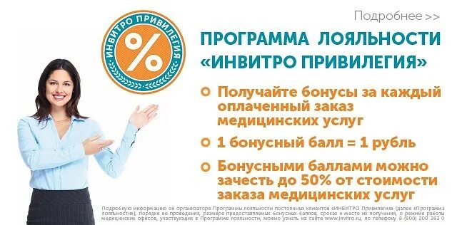 Приложение инвитро. Программа лояльности инвитро. инвитро программа. инвитро карта лояльности. план инвитро.