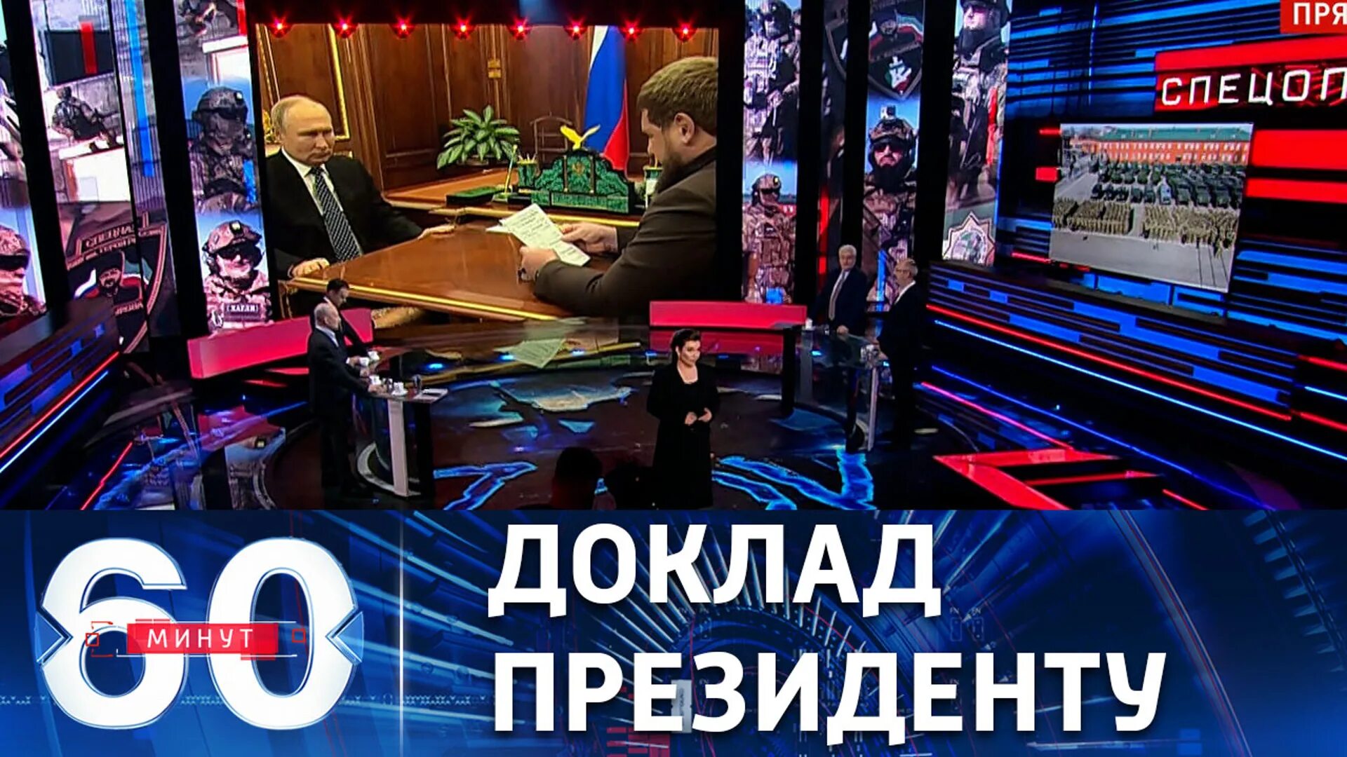 Телепрограмма 60 минут. 60 Минут последний выпуск. Россия 1 60 минут. Вечер с Владимиром Соловьёвым телепередача.