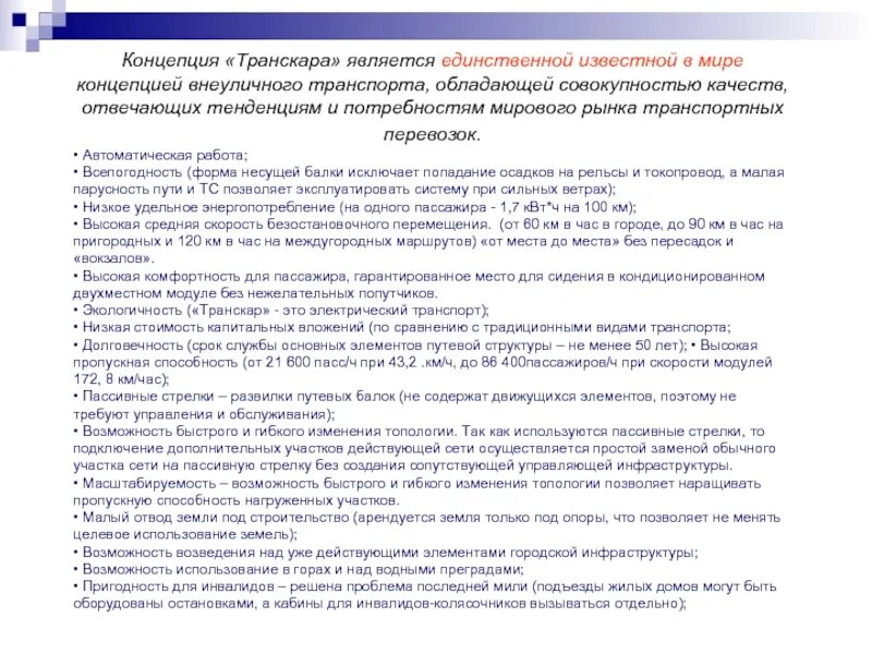 Линии метро на карте москвы. Трамваи в италии. Внеуличный транспорт это. Миниметро венеции. Карта метрополитена москвы на карте города.
