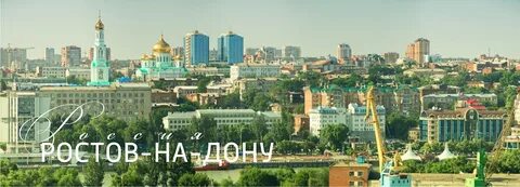 Какие два ростова есть