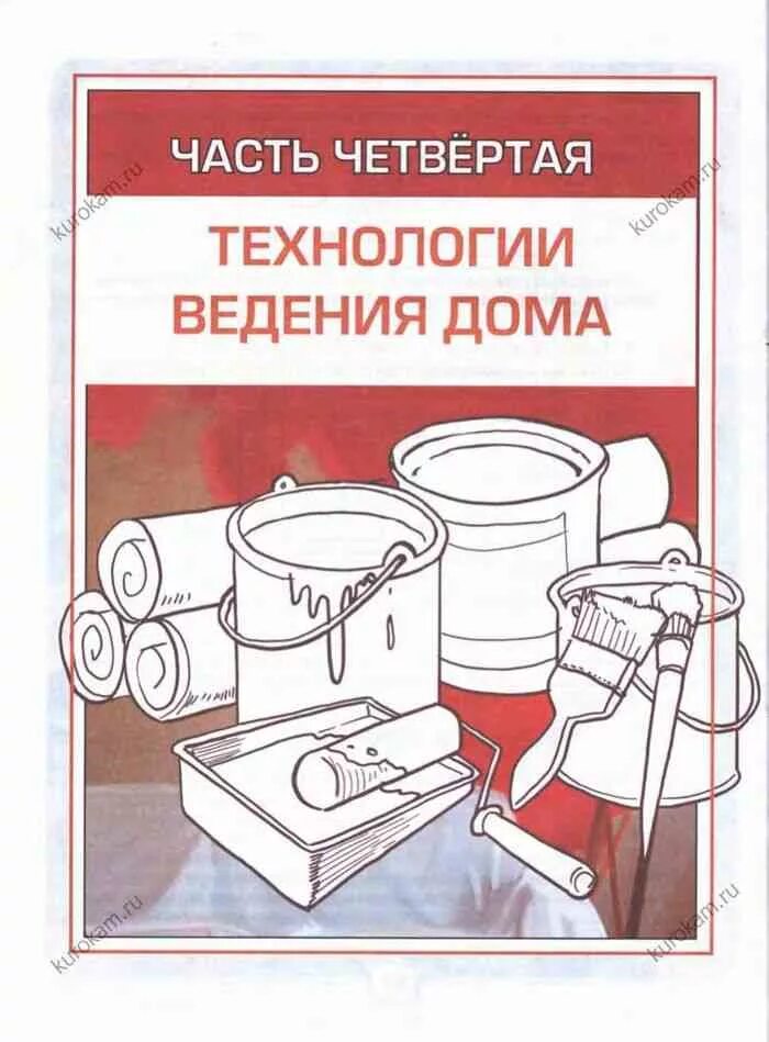 Просвещение технология 8 9 классы. Технология 8-9 класс. казакевич технология. учебник казакевича. учебник по технологии 8-9 класс.