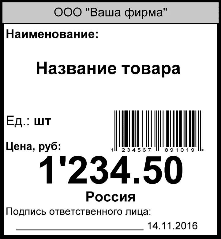 Оформление образцов товаров