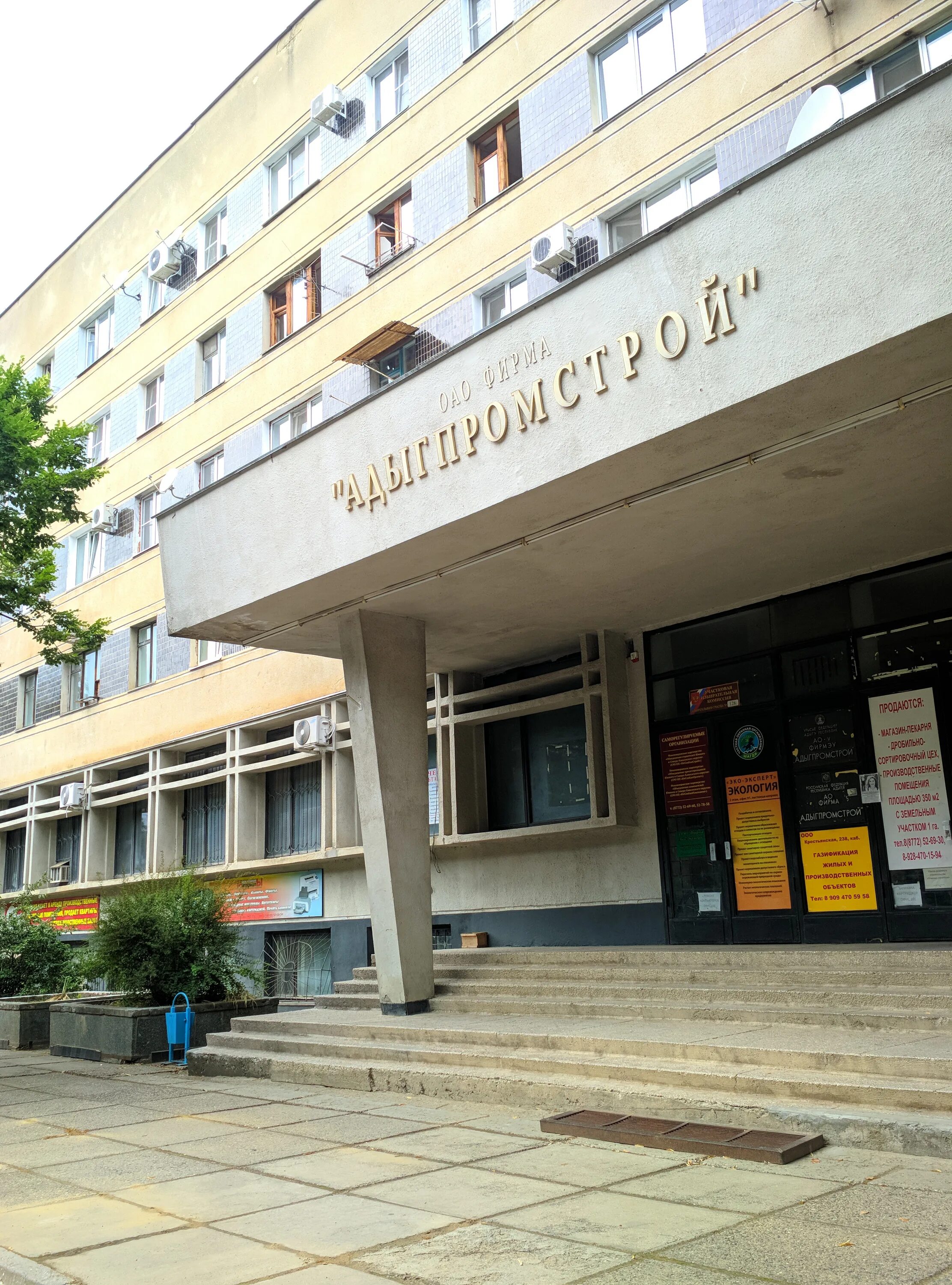 майкоп организация. майкоп организация. майкопский машиностроительный завод. майкоп организация. россия , республика адыгея, майкоп, улица хакурате.