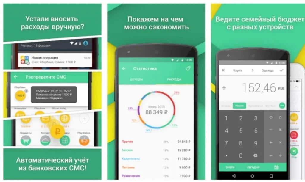 Приложения для учета финансов. Приложения для финансового учета. Приложения для контроля личных финансов. Мобильное приложение учет расходов. Управление средствами на счету
