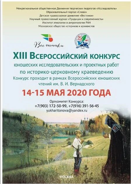 Конкурсы по краеведению 2025. Конкурсы по краеведению. краеведение конкурс. краеведение конкурсы для детей. конкурс краеведческих работ.