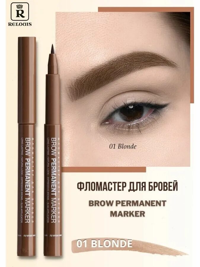 Catrice контур-маркер д/бров. Art-visage маркер для бровей "brow factory". Фломастер д/бровей "relouis" brow permanent marker 1,5г. Маркер для бровей brow. Маркер для бровей brow.