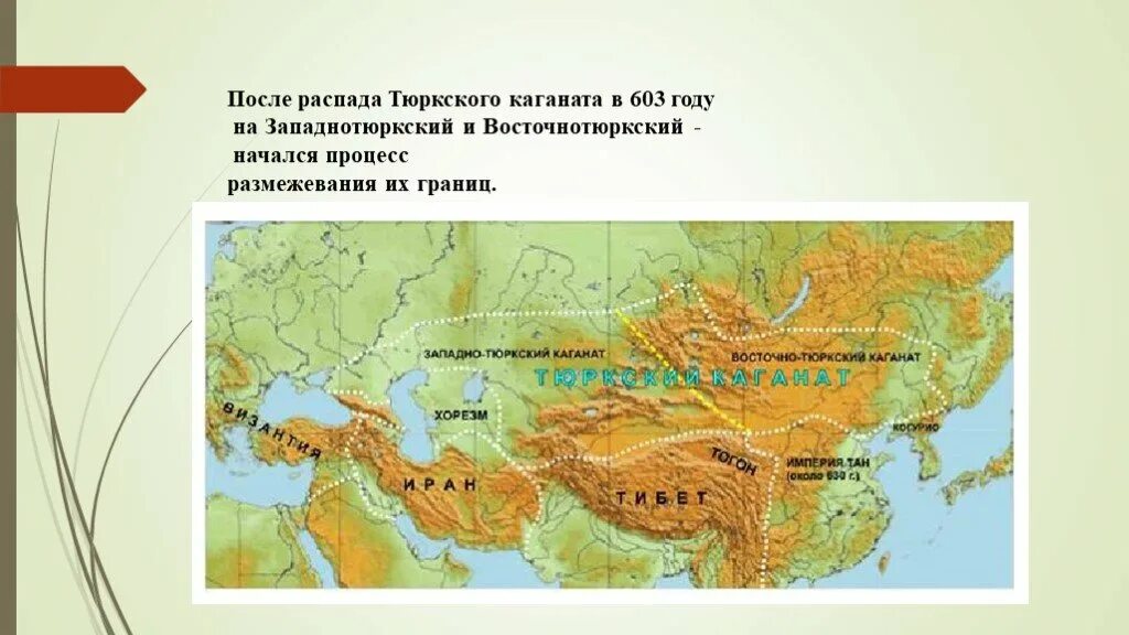 Распад каганата. Тюркский каганат территория. Тюркский каганат карта. Тюркский каганат на современной карте. Карта тюркского каганата на территории Казахстана.