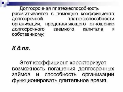 Оценка уровня платежеспособности