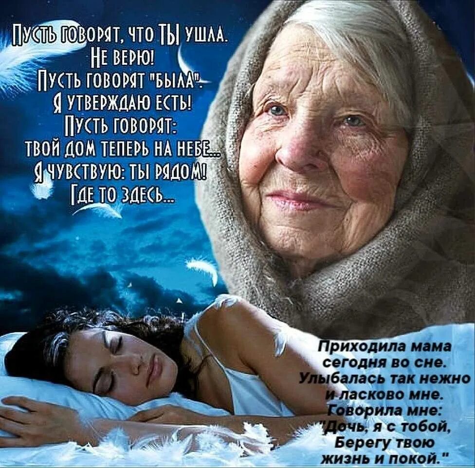 Снится искать маму