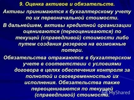 Активы и обязательства в бухгалтерском учете это