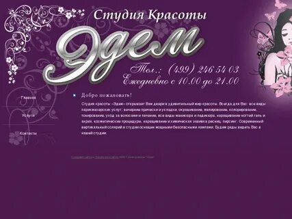 Салон красоты эдем