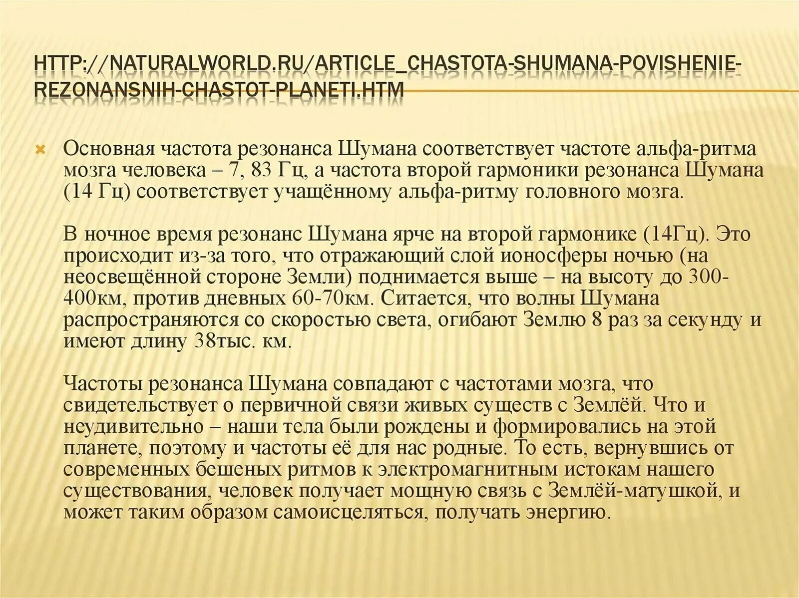 Частота Шумана. Частота Шумана земли. Частота резонанса Шумана. Частота Шумана по годам таблица.