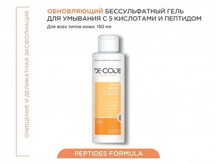 Гель для умывания с pha кислотой
