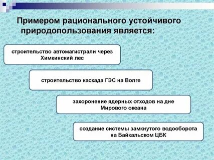 Примеры рационального использования минеральных ресурсов