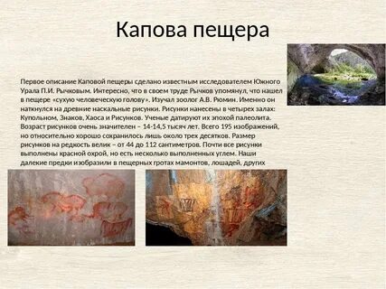 Рассказ в пещере