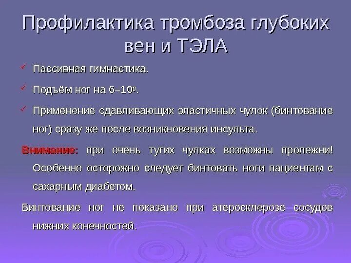 Лекарства для предотвращения тромбов