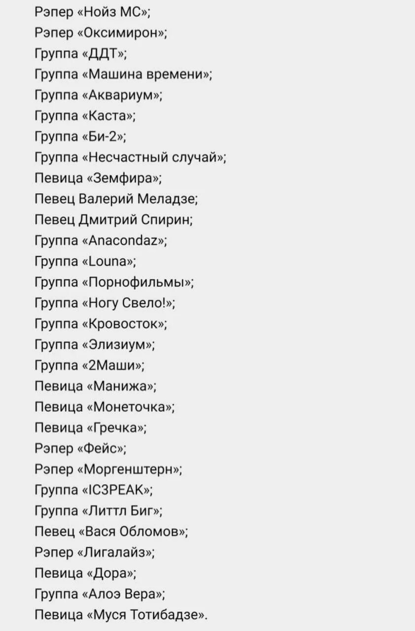 Почему запретили дору. Список запрещенных музыкантов. Список запрещенных музыкантов в России. Список запрещенных исполнителей в России. Список певцов запрещенных в России.