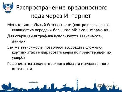 Вредоносный код