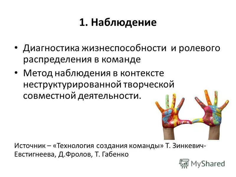 Технология создания команды проекта Скачать презентацию на тему Теоретические основы инструментальной детекции лжи