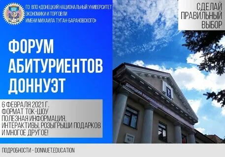Донецкий университет имени михаила туган барановского