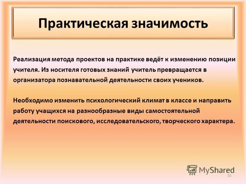 Что значит реализация. Что означает слово реализация. Реализация смысла. Реализована значение. Метод готовый знаний