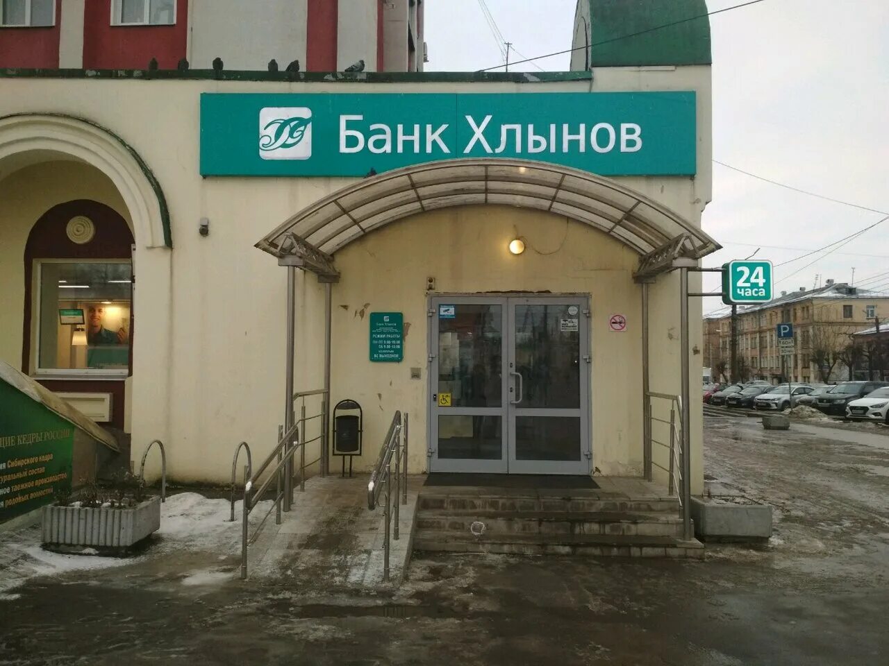 Банк киров купить