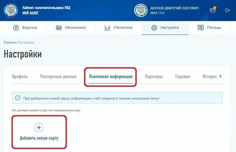 Почему не приходит налог в приложении
