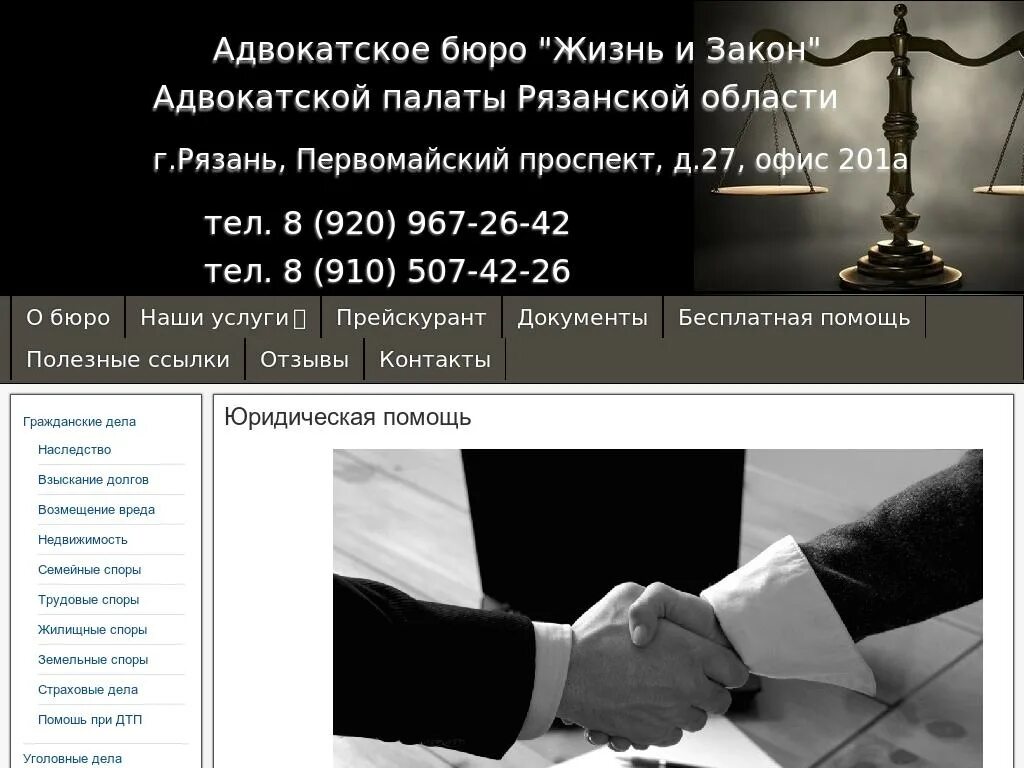 Учреждение адвокатского бюро. Реклама адвокатского бюро. Учреждение адвокатского бюро. Скоробогатов агеев и партнеры таганрог адвокатское. Адвокатское бюро логотип.