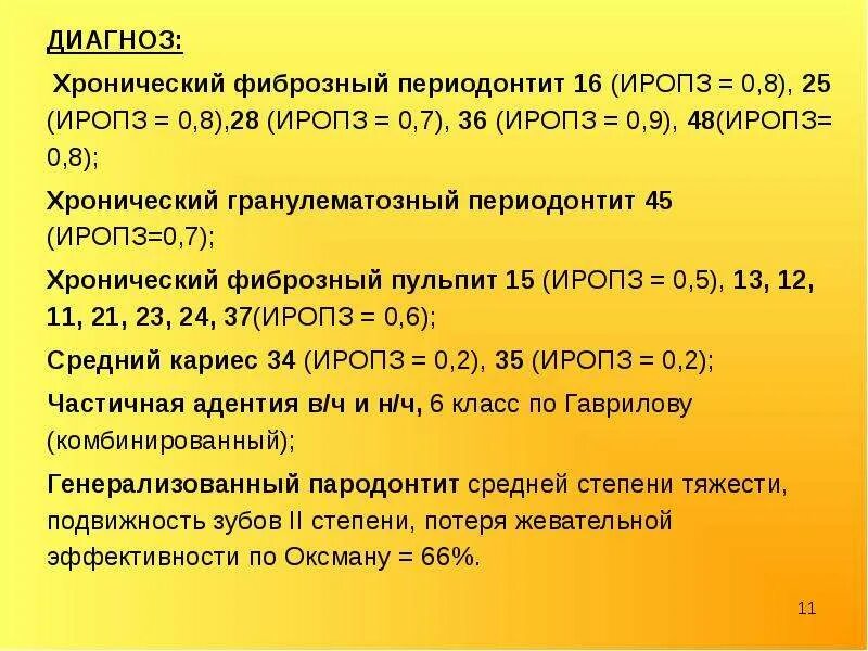 Разрушение коронки зуба иропз. Индекс разрушения окклюзионной поверхности зуба иропз. Иропз в стоматологии классификация. Разрушение коронковой части зуба иропз. Иропз для вкладки.