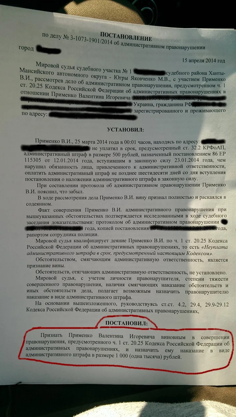 Постановление за тонировку. Протокол по тонировке. 20.25 Ч.1 неуплата административного штрафа в срок. Протокол по 19.3 за тонировку. Требование за тонировку.