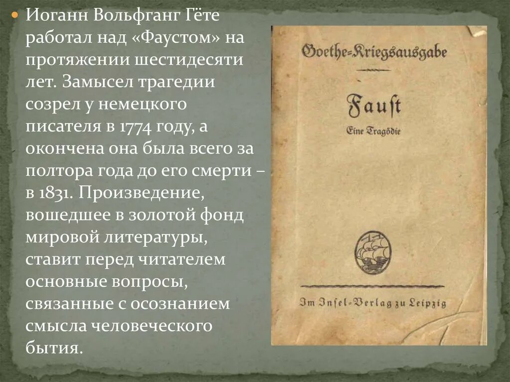 Гете фауст краткое содержание по частям. Гёте Иоганн Вольфганг "Фауст". "Фауст" - трагедия Иоганна Вольфганга Гете. И.В. гёте, «Фауст" презентации. Гете Фауст презентация.