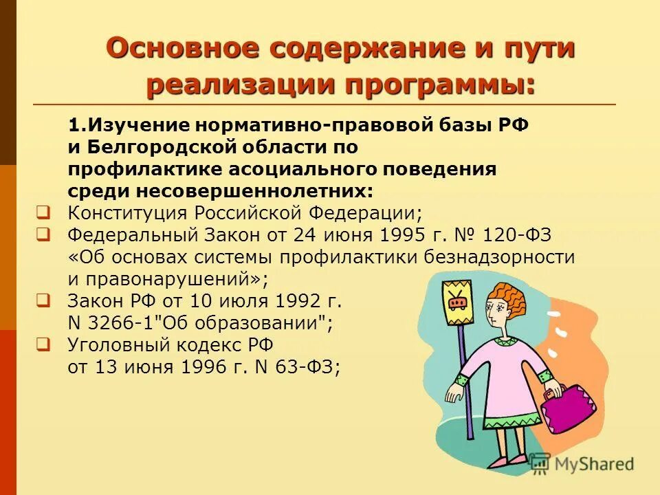 план работы по профилактике правонарушений. классный руководитель психолог. программы профилактики социального педагога. программы профилактики социального педагога. формы профилактической работы с несовершеннолетними.