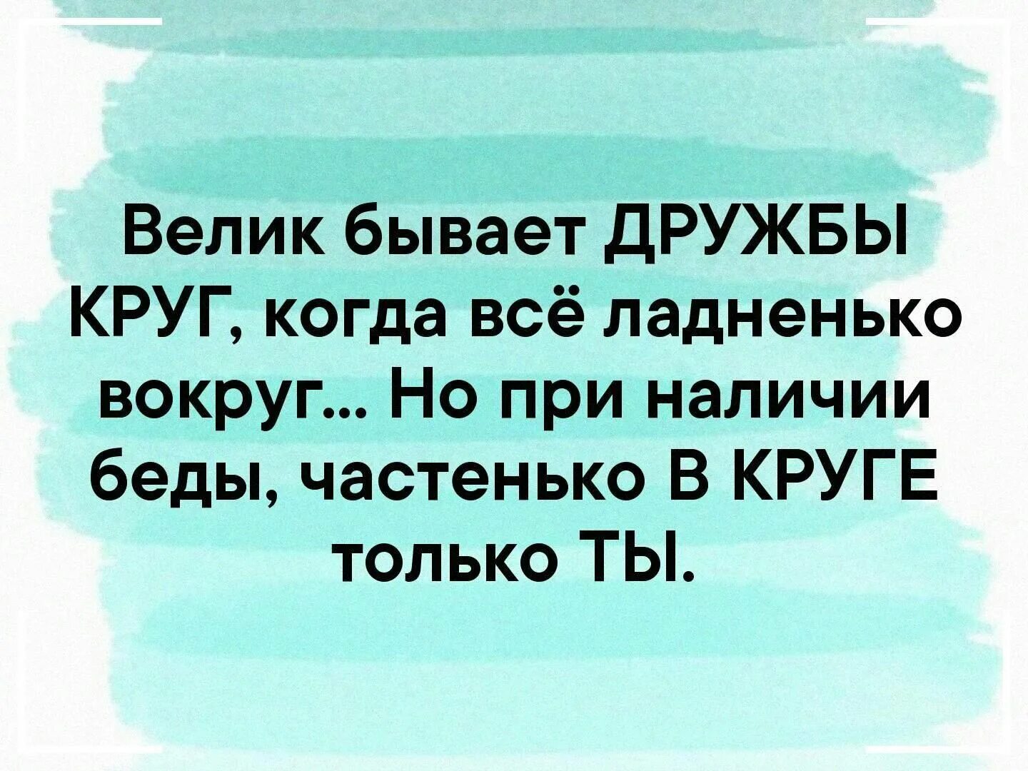 Женской дружбы не бывает цитаты. Дружбы не бывает цитаты. Женской дружбы не существует. Велик бывает дружбы круг когда. Дружбы не бывает слушать