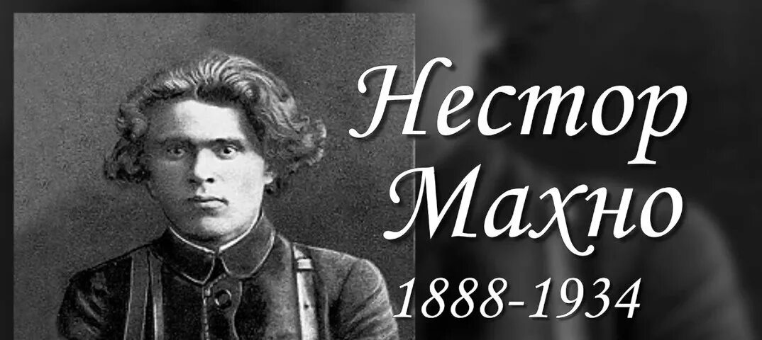 Леня махно. Леня махно