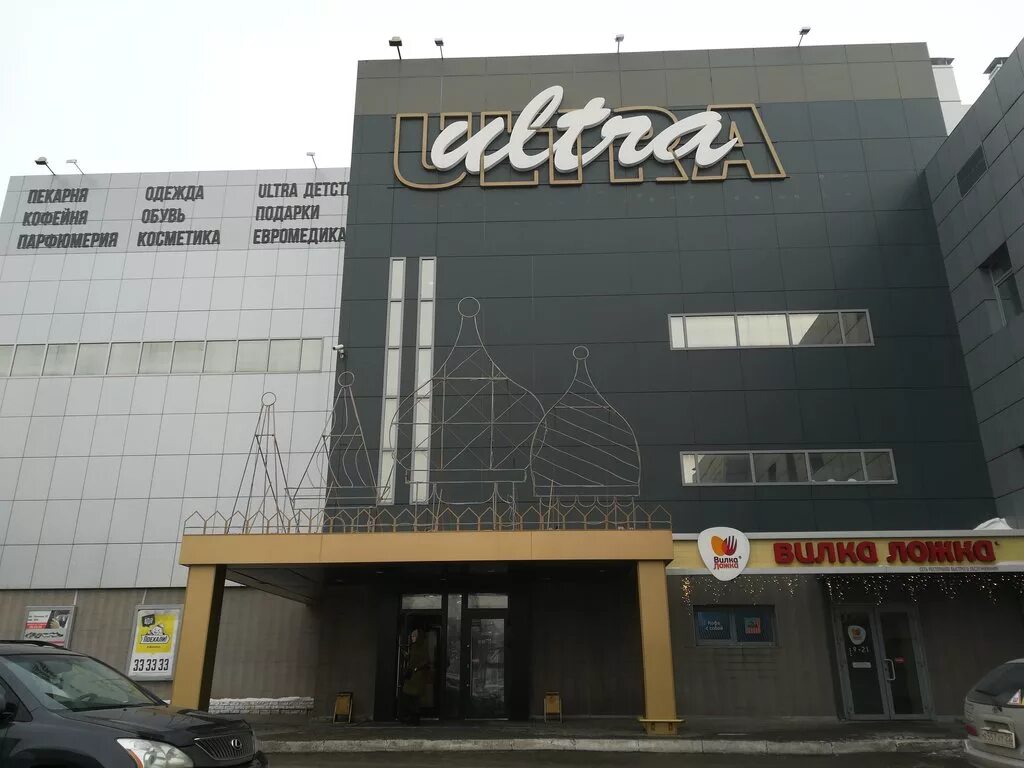 Ультра барнаул. Гоголя 47 барнаул ультра. Пр ленина 133 барнаул. Барнаул ультра ленина 10. Ультра барнаул отделы.