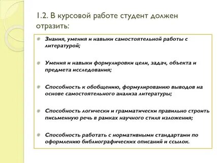 Курсовая стиль