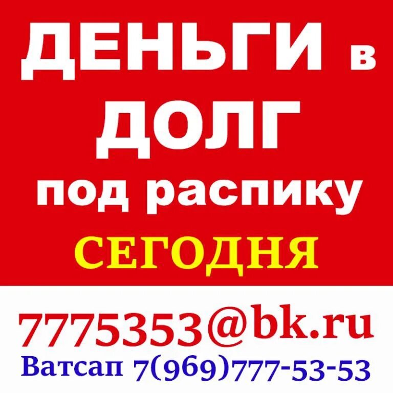 Деньги в долг от частного лица. Займы в долг от частных лиц. Деньги в долг у частного. Деньги в долг от частных лиц. Дам деньги в долг сегодня