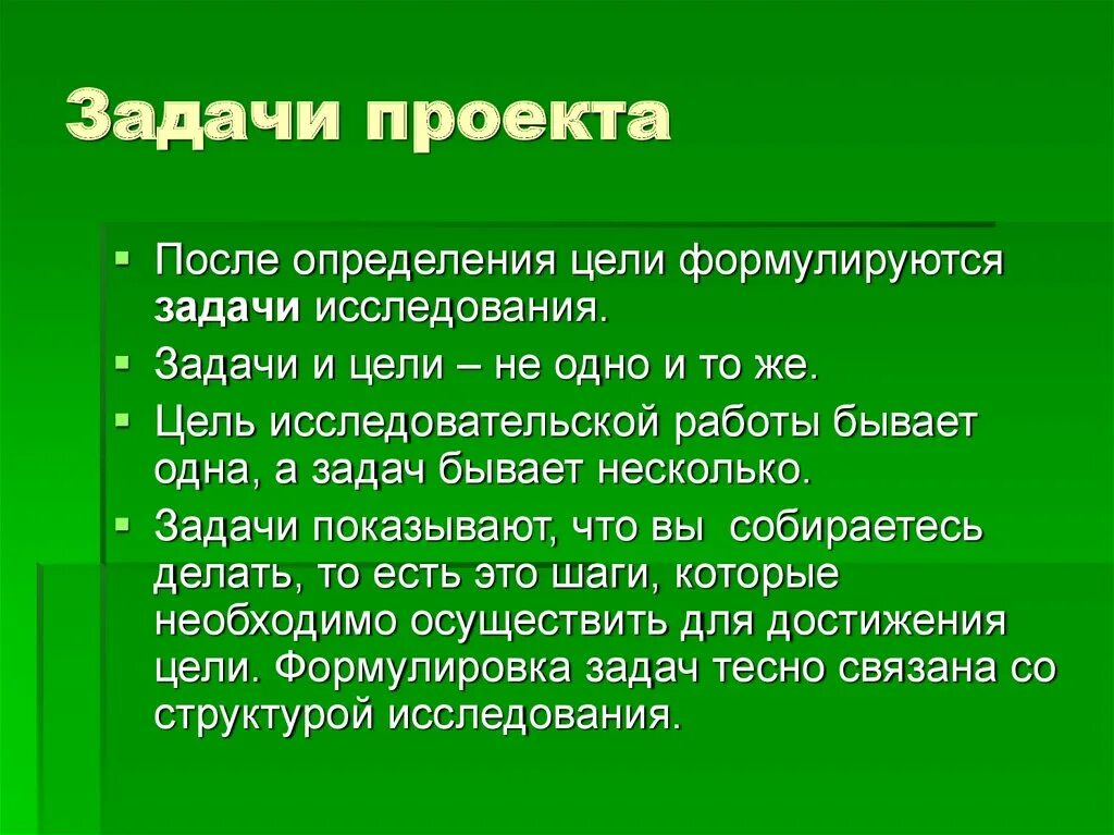 Разработка целей и задач проекта: найдено 80 изображений