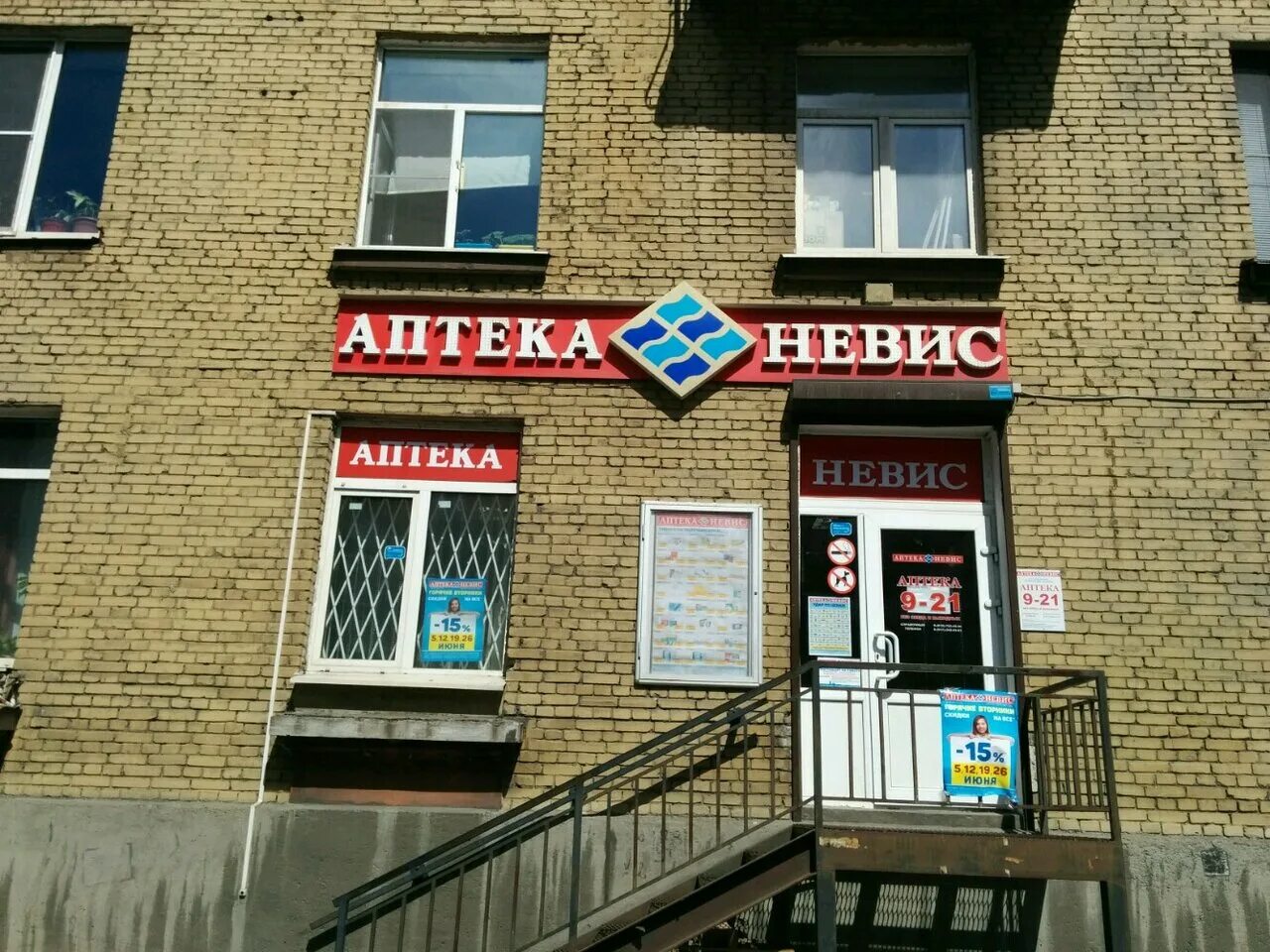 Аптека невис петербург. Аптека 7 невис санкт-петербург. 31. Аптека невис реклама. Аптека невис в спб.