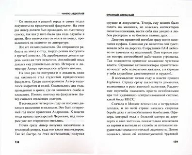 Опасный месяц