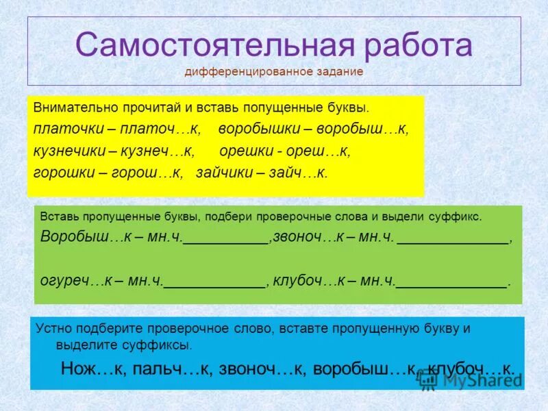 Дифференцированные задания на уроках. Дифференцированное задание по русскому языку. Дифференциальные задания. Дифференцированные карточки -задания по русскому. Дифференцированные задания по русскому языку.