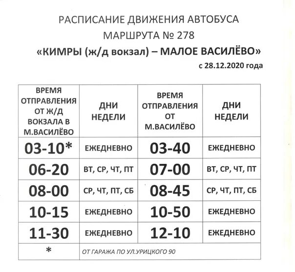 Расписание савелово лианозово. Автобус Кимры белый городок. Автобус Горицы Кимры. Расписание автобусов Кимры Савелово. Расписание автобусов Кимры белый городок.