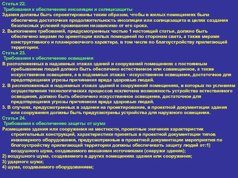 Помещения с постоянным пребыванием. Здание с постоянным пребыванием людей. помещение с постоянным пребыванием людей. помещения с постоянным пребыванием людей список. требования к освещению помещений с постоянным пребыванием людей.