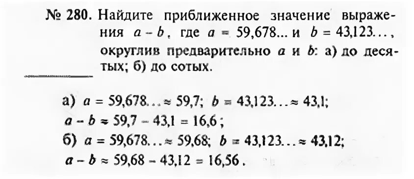 Алгебра номер 280. Алгебра 8 класс номер 280. Алгебра 7 класс номер 280.