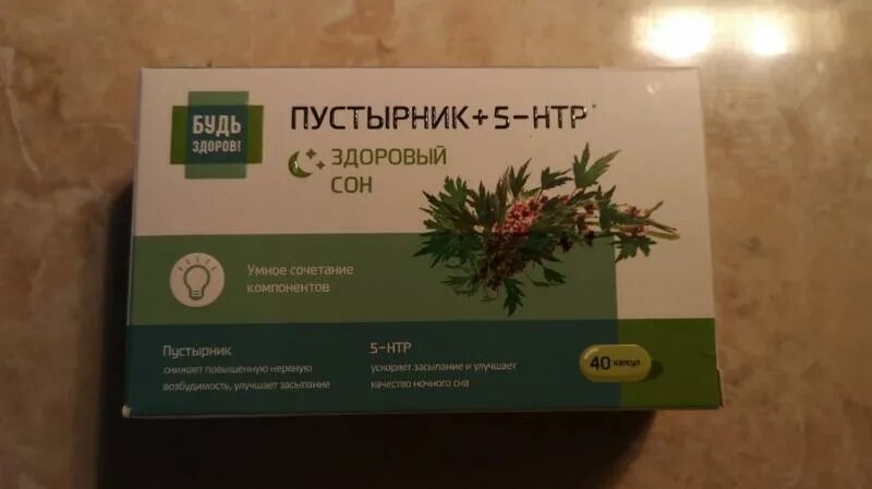 Будь здоров аптека интернет. Будь здоров лекарства. Будь здоров комплекс экстрактов золототысячника и любистка. Антистресс капсулы валериана пустырник глицин. Комплекс валериана пустырник глицин.