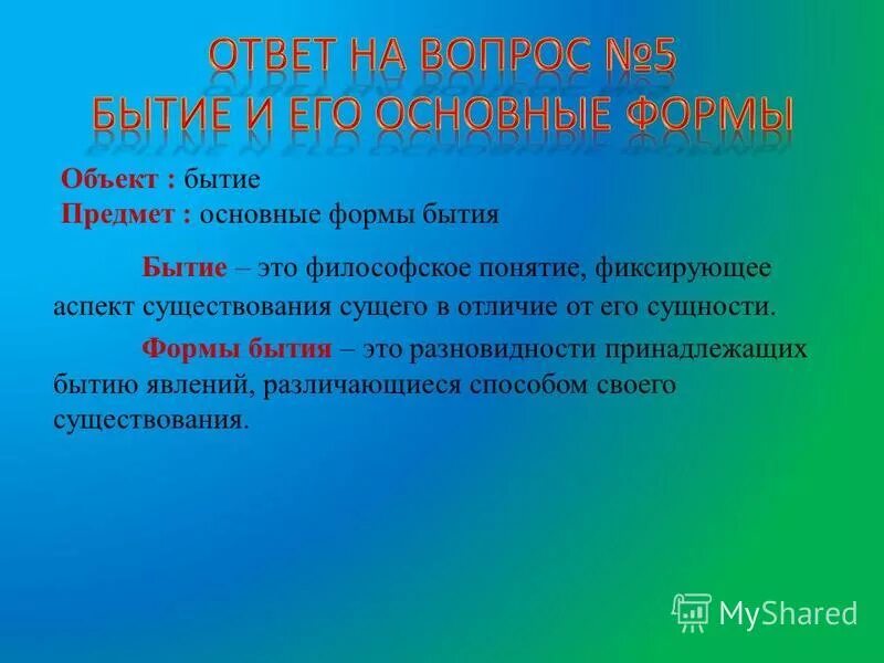 аспекты существования