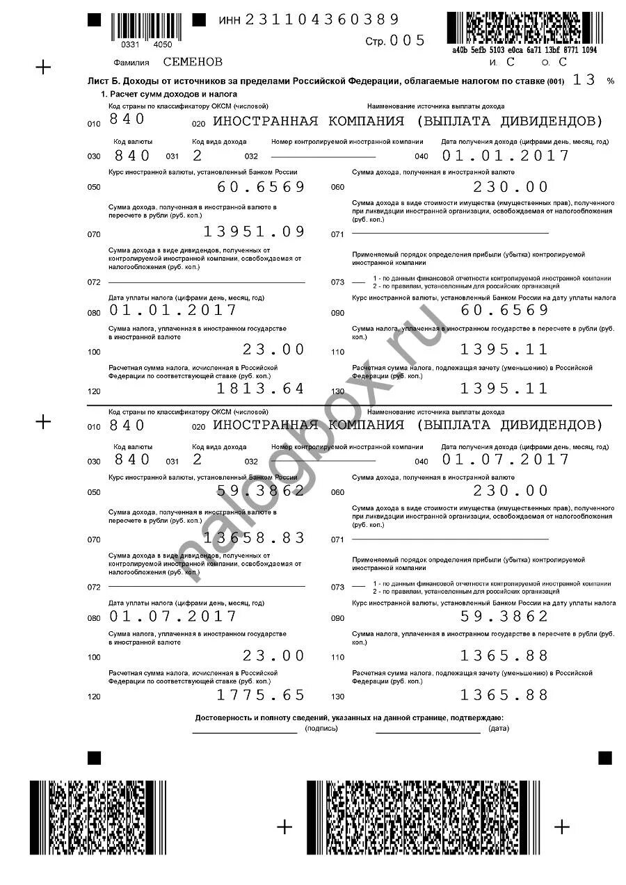 Декларация 3 ндфл организации. 3 НДФЛ дивиденды иностранной компании образец заполнения. Заполнение 3 НДФЛ дивиденды. Декларация НДФЛ 3 за дивиденды. Заполнить декларацию 3 НДФЛ дивиденды.