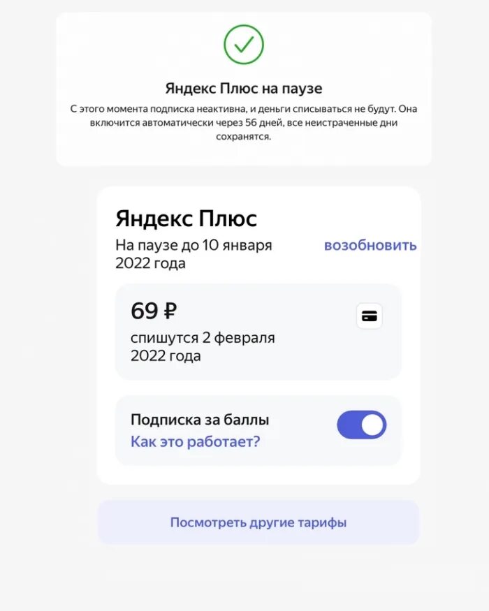 Подписку плюс можно отменить. Как отключить подписку плюс.
